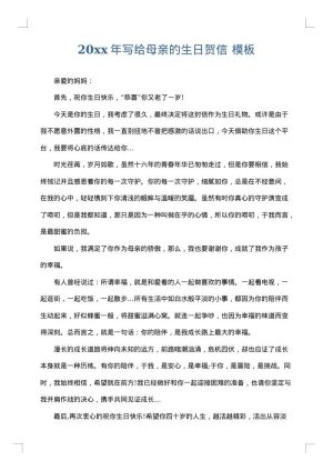 2025年写给母亲的生日贺信