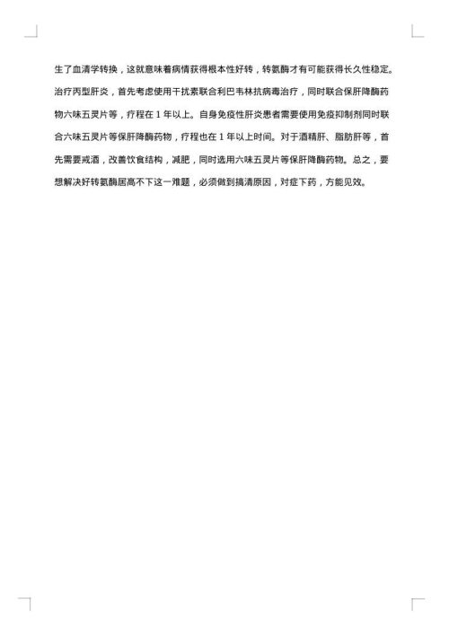 保护肝的措施