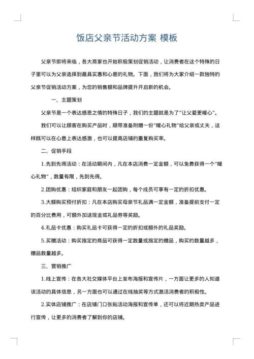 饭店父亲节活动方案