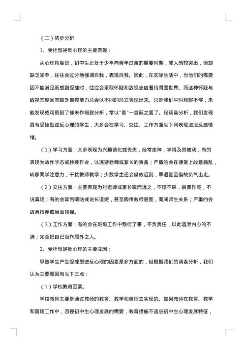 2025年初中调查报告