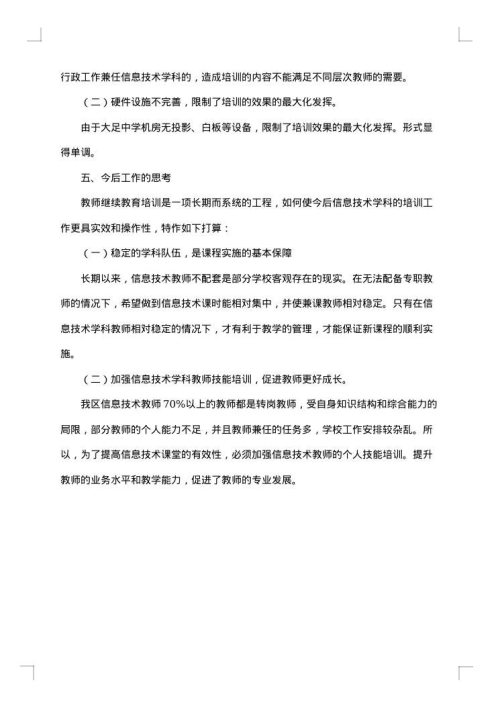 2025年信息技术培训总结范文