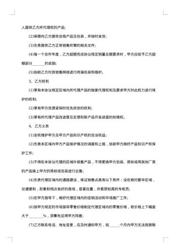 公司独家商品销售合同
