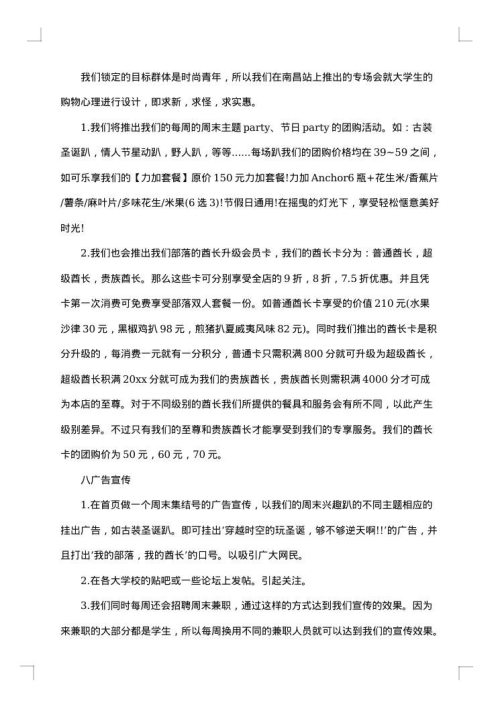 餐厅营销方案范文