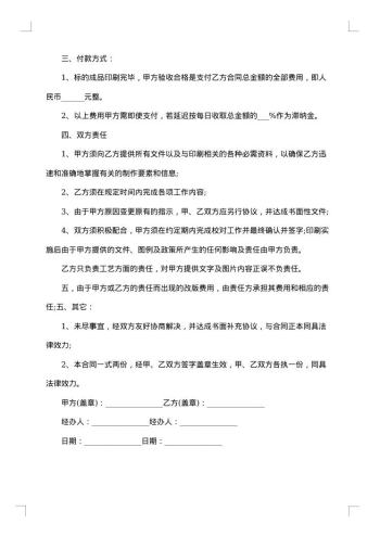 印刷制作合同