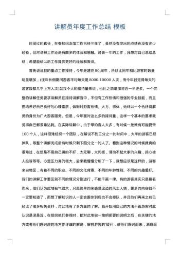 讲解员年度工作总结