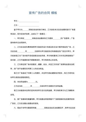 宣传广告的合同