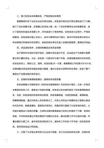 财务部岗位个人自我总结20xx年