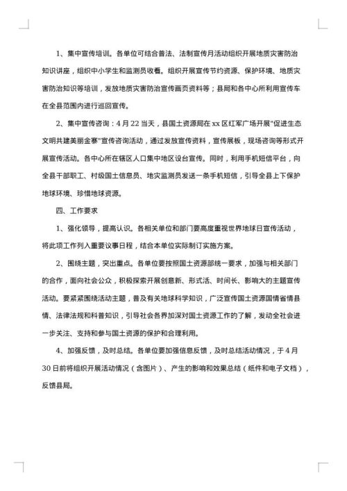 地球日活动方案