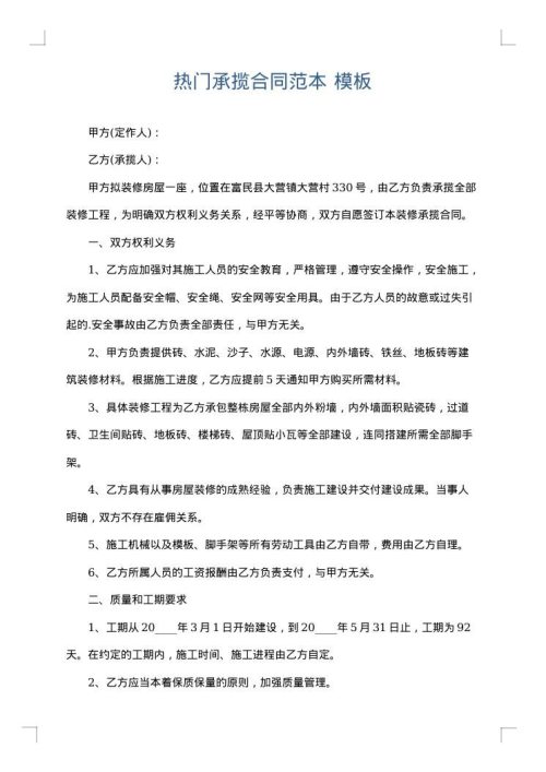 热门承揽合同范本
