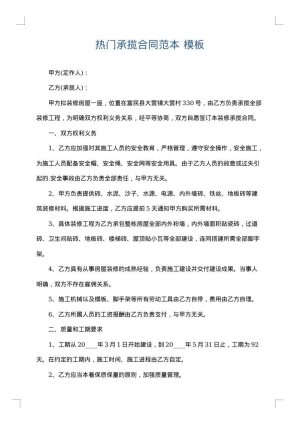 热门承揽合同范本