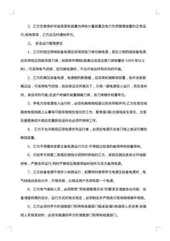用电安全协议书