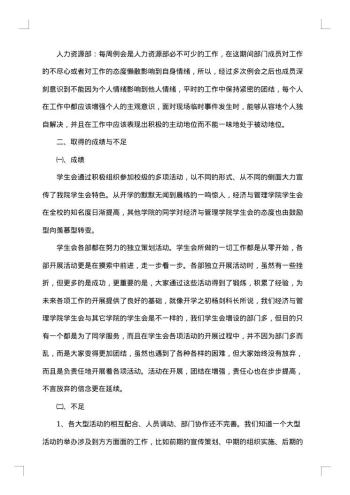 学生会管理工作总结