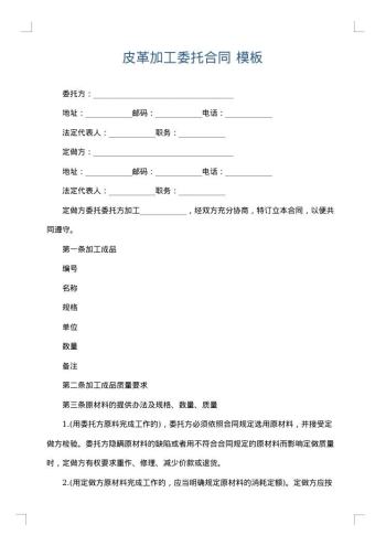 皮革加工委托合同