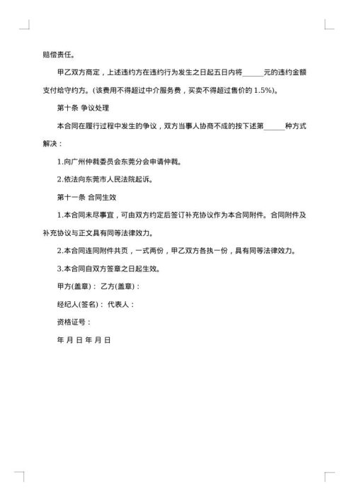 2025年中介服务合同协议
