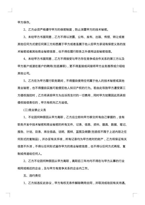 技术保密协议书