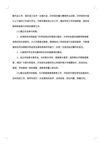 中学素质教育实施方案