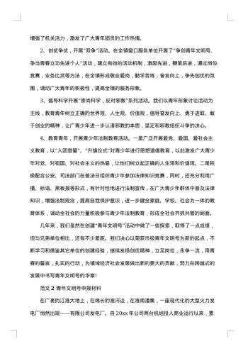 申报材料:青年文明号申报材料