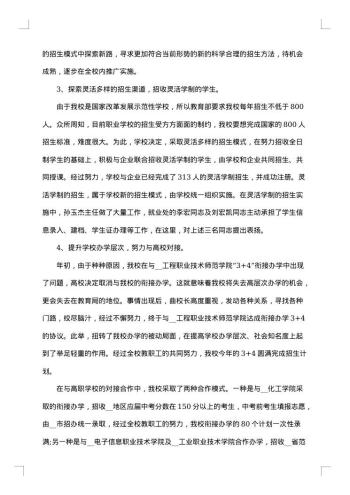 学校招生办工作总结