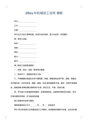 2025年机械加工合同