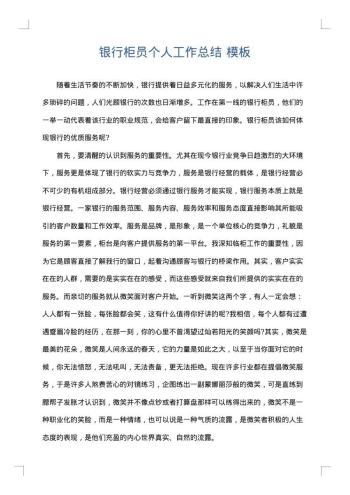 银行柜员个人工作总结