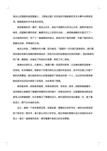 小学生三好学生主要事迹材料