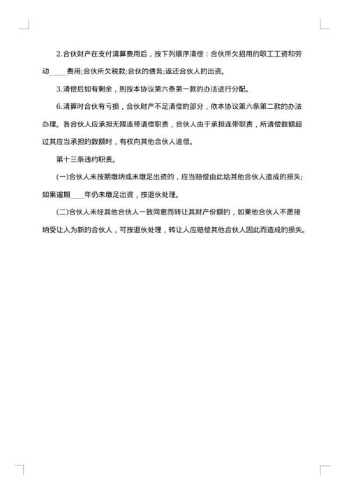 合作通用合同