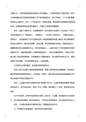 20xx年初中学校工会工作总结范文