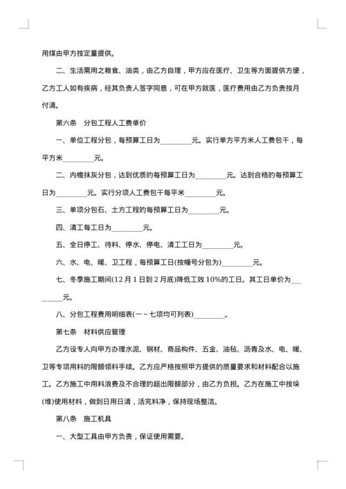 建筑安装工程分包契约