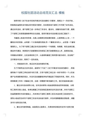 校园社团活动总结范文汇总