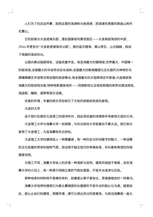 认识实习报告总结