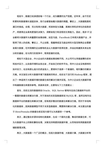 研究生开题报告范文