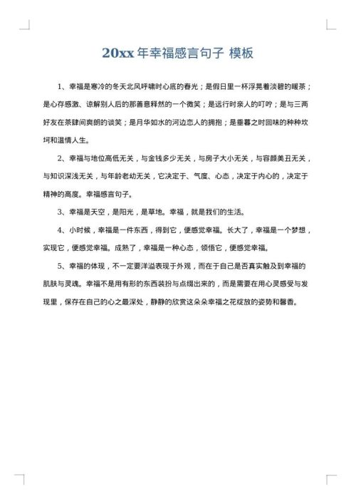 2025年幸福感言句子
