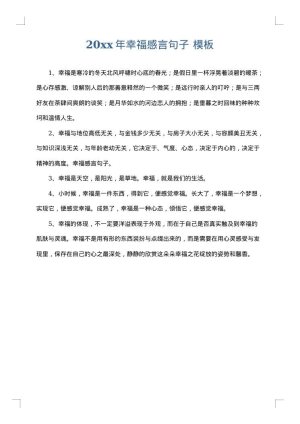 2025年幸福感言句子