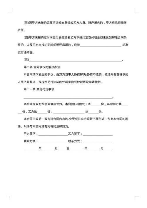 邵阳市有产权房屋出租合同书