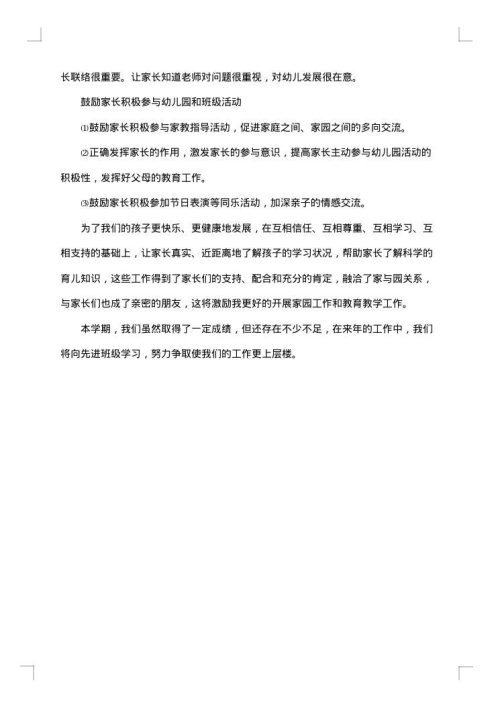 2025年本科生班主任工作总结