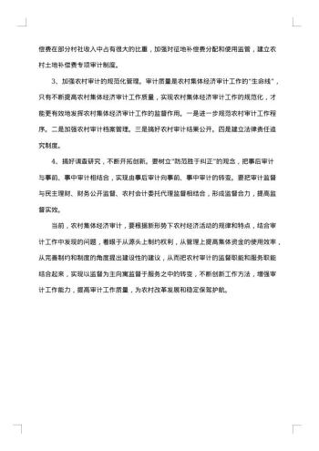 农村调研报告范文