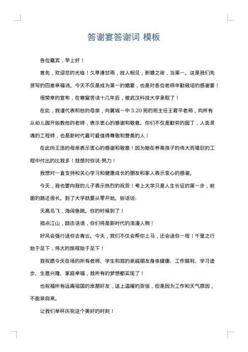 答谢宴答谢词