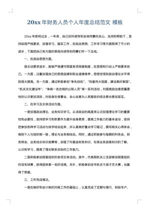 2025年财务人员个人年度总结范文