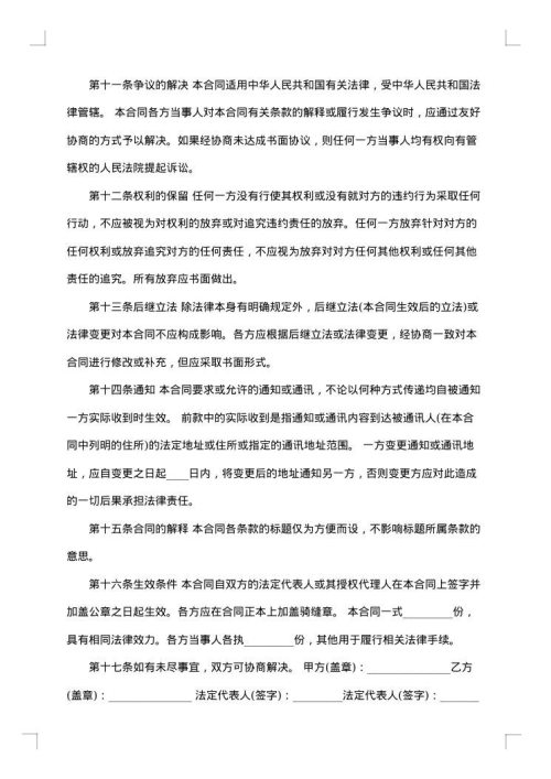 停车场承包合同书