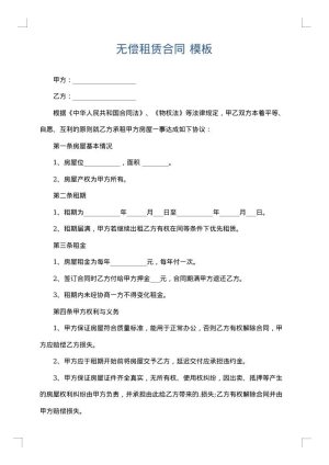 无偿租赁合同