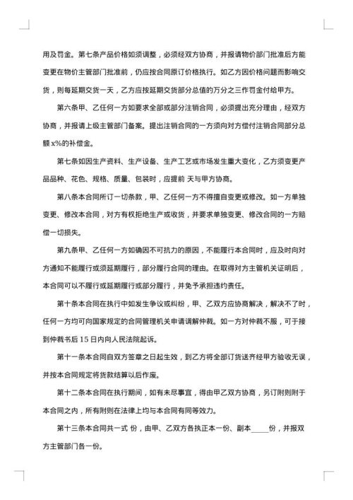 原料采购合同