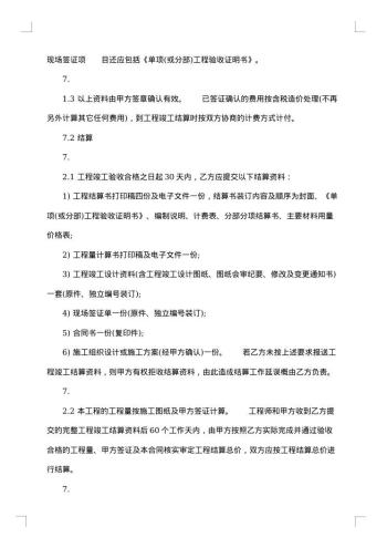 企业工程承包合同