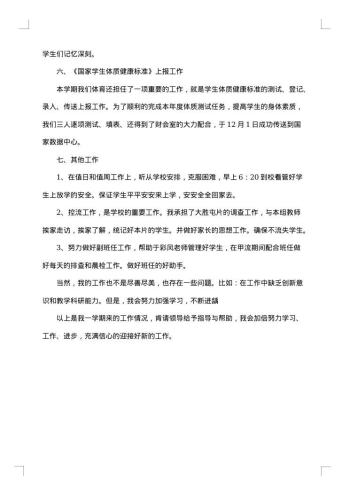 小学体育教师工作述职总结