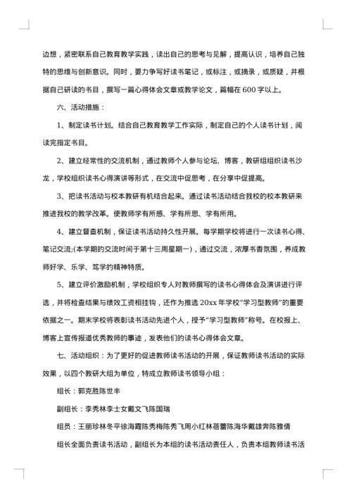 2025年读书活动实施方案