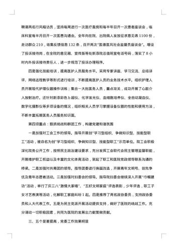20xx年党委工作总结