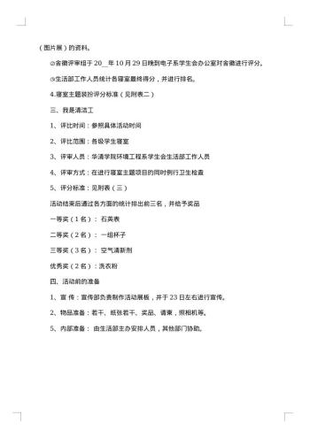 大学宿舍文化节活动策划书