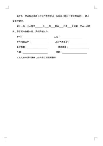 游戏软件开发合同