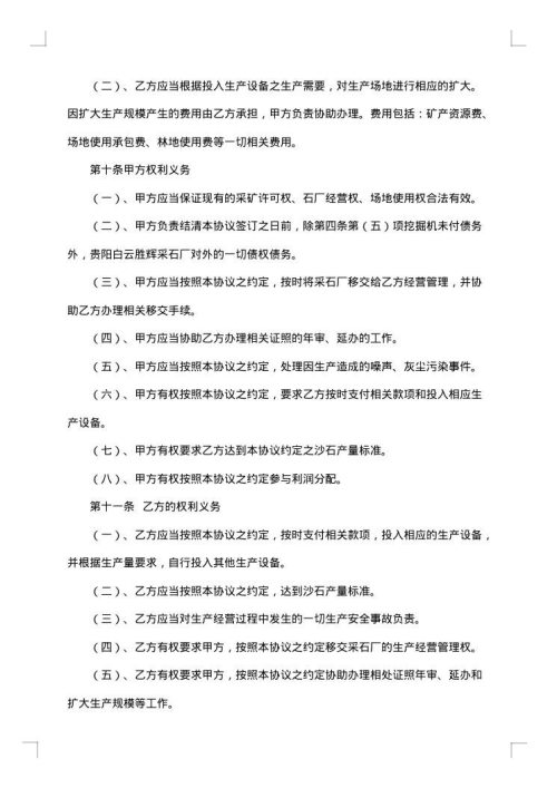 合伙经营协议
