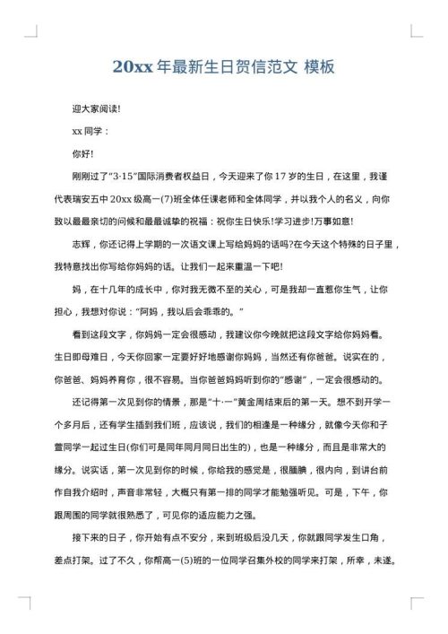 2025年最新生日贺信范文