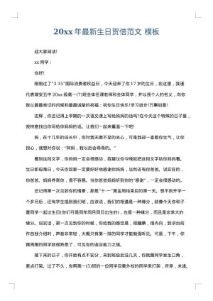 2025年最新生日贺信范文